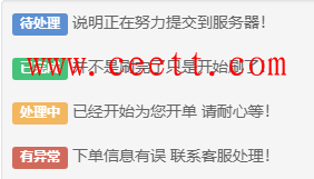 在qq代刷网下单后,订单状态显示异常的解决方法