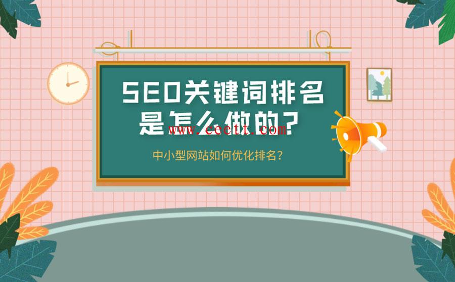 代刷网关键词排名应该怎么做？