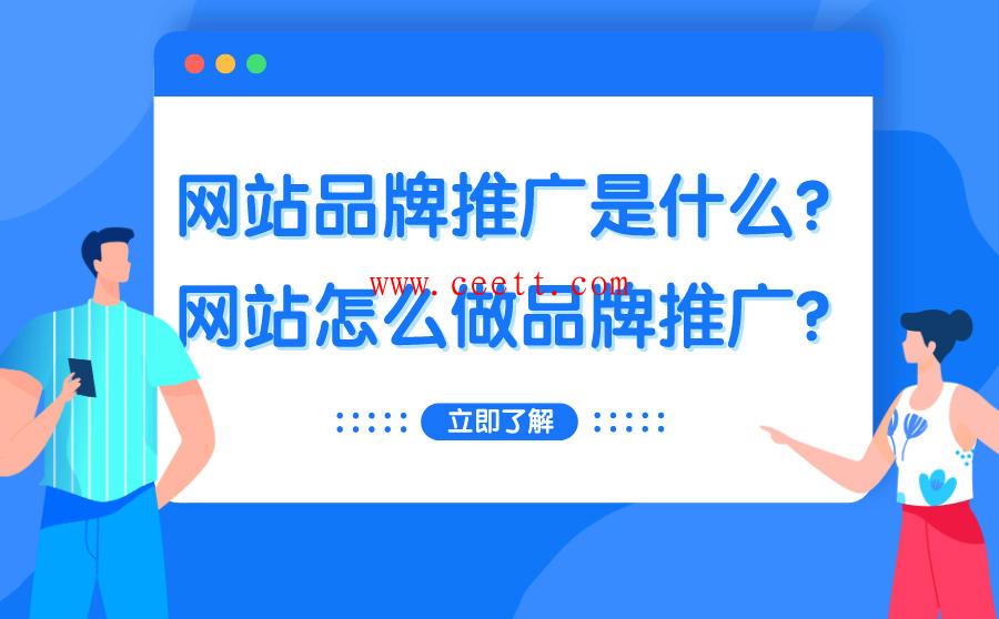 代刷网如何做好自己的品牌推广呢？