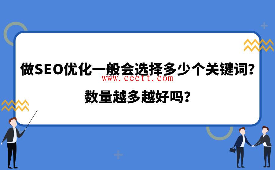 代刷网要怎么样做好关键词优化呢？